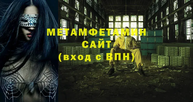 хочу   Володарск  Метамфетамин Methamphetamine 